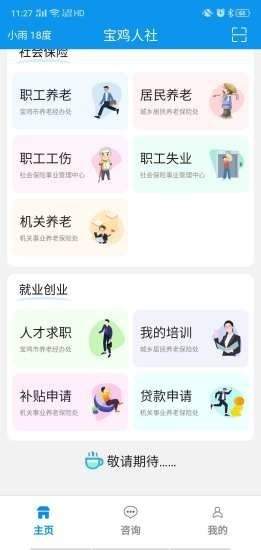 宝鸡人社截图