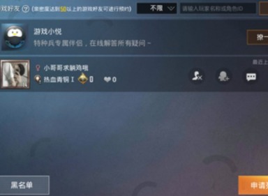 和平精英怎么删好友 删了好友对方还能拉我吗