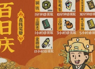 江南百景图百日活动玩法介绍 活动奖励一览