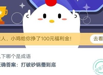 蚂蚁庄园马后炮是成语吗 2020年10月10日庄园小课堂今日答案