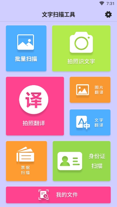 文字扫描工具截图