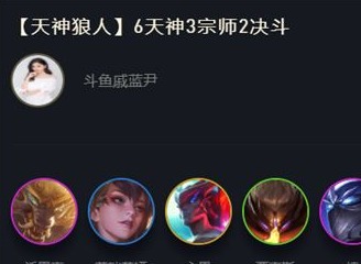 云顶之弈S4天神阵容 天神狼人阵容推荐