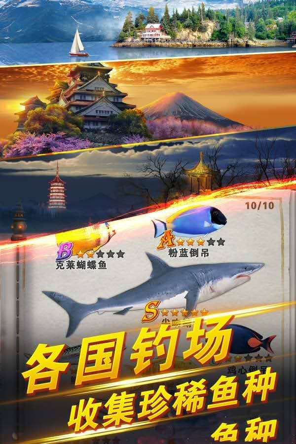 世界钓鱼之旅