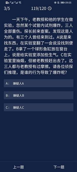 《犯罪大师》10.10每日任务答案是什么