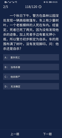 《犯罪大师》10.10每日任务答案是什么