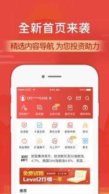 财运通财慧截图