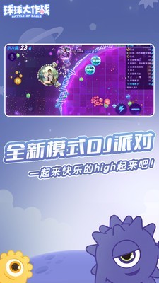 球球大作战游戏截图