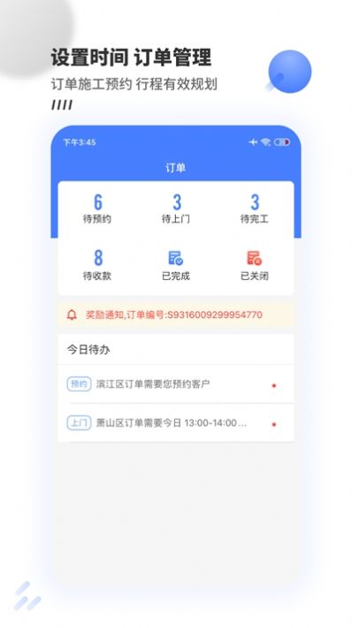 牛师傅接单截图