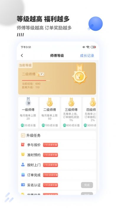 牛师傅接单截图