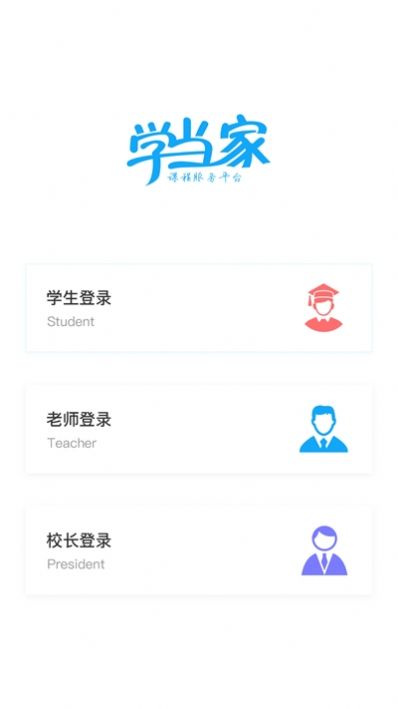 学当家云校截图