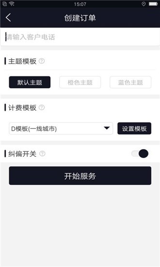 蜜蜂代驾神器截图