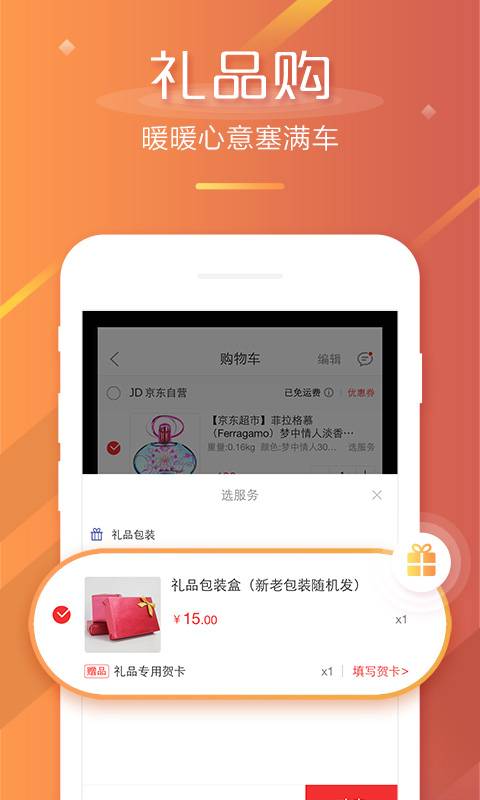 京东APP