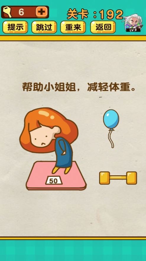超级脑洞王截图