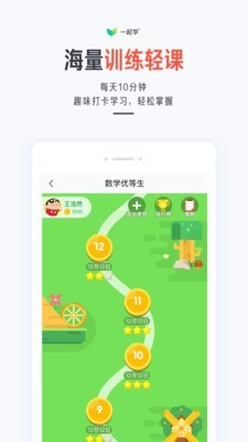 一起作业家长通截图