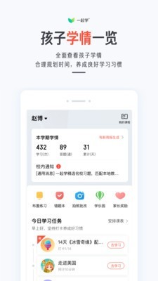 一起作业家长通截图