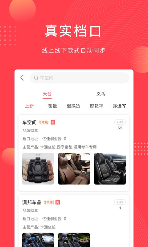 云车品截图