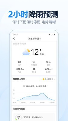 2345天气预报截图