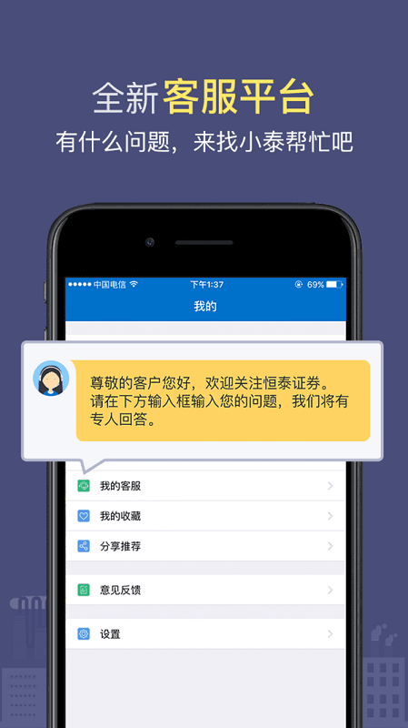 恒泰金股王App截图