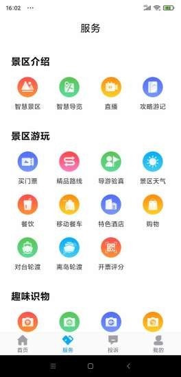 畅游平潭截图