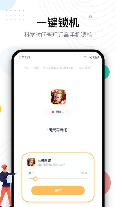 自律助手截图