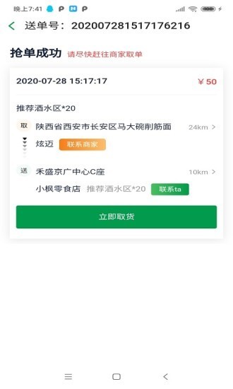 青蛙外卖骑手端截图