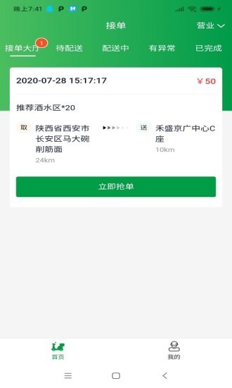 青蛙外卖骑手端截图