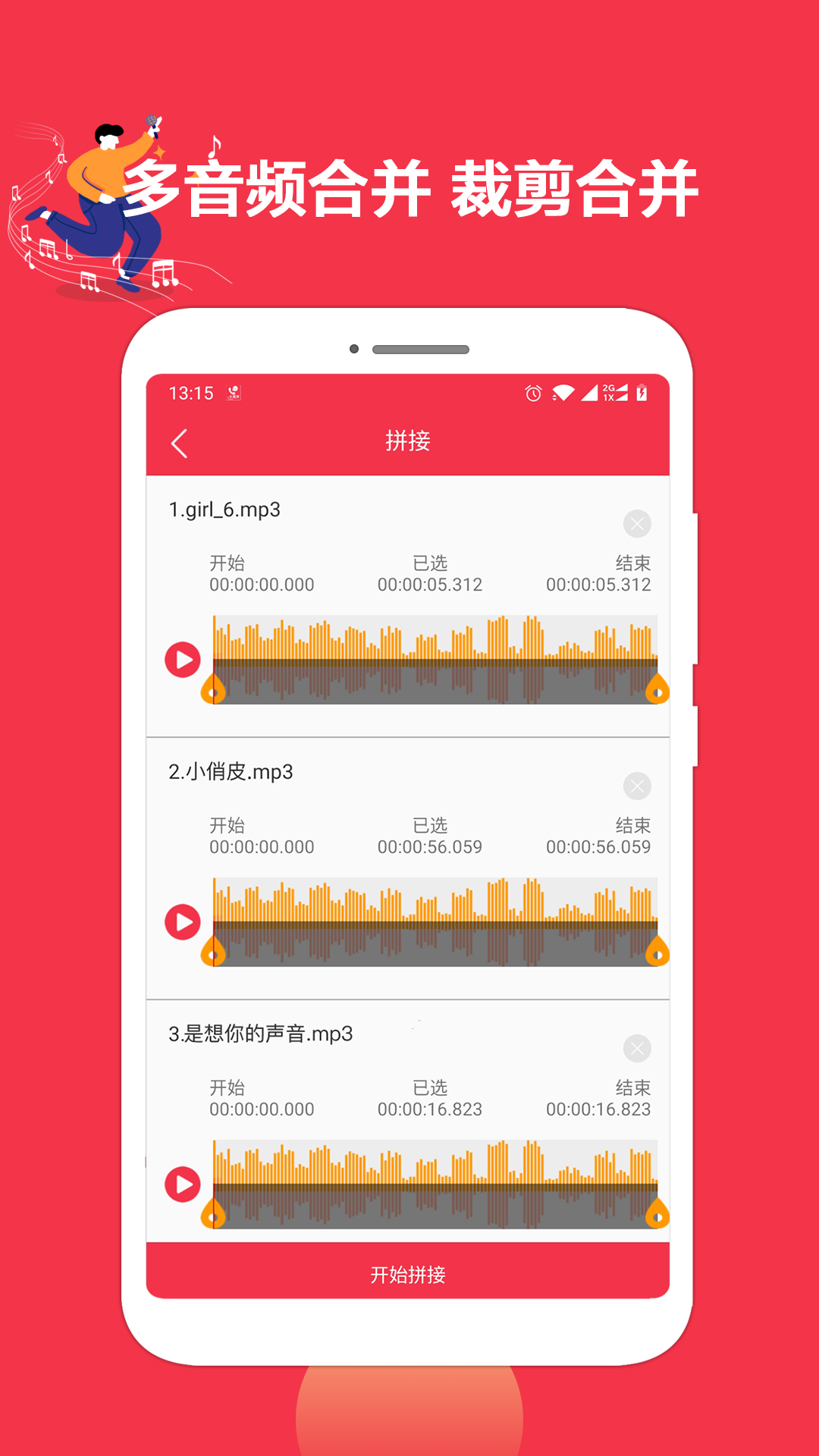 音乐剪辑编辑大师截图