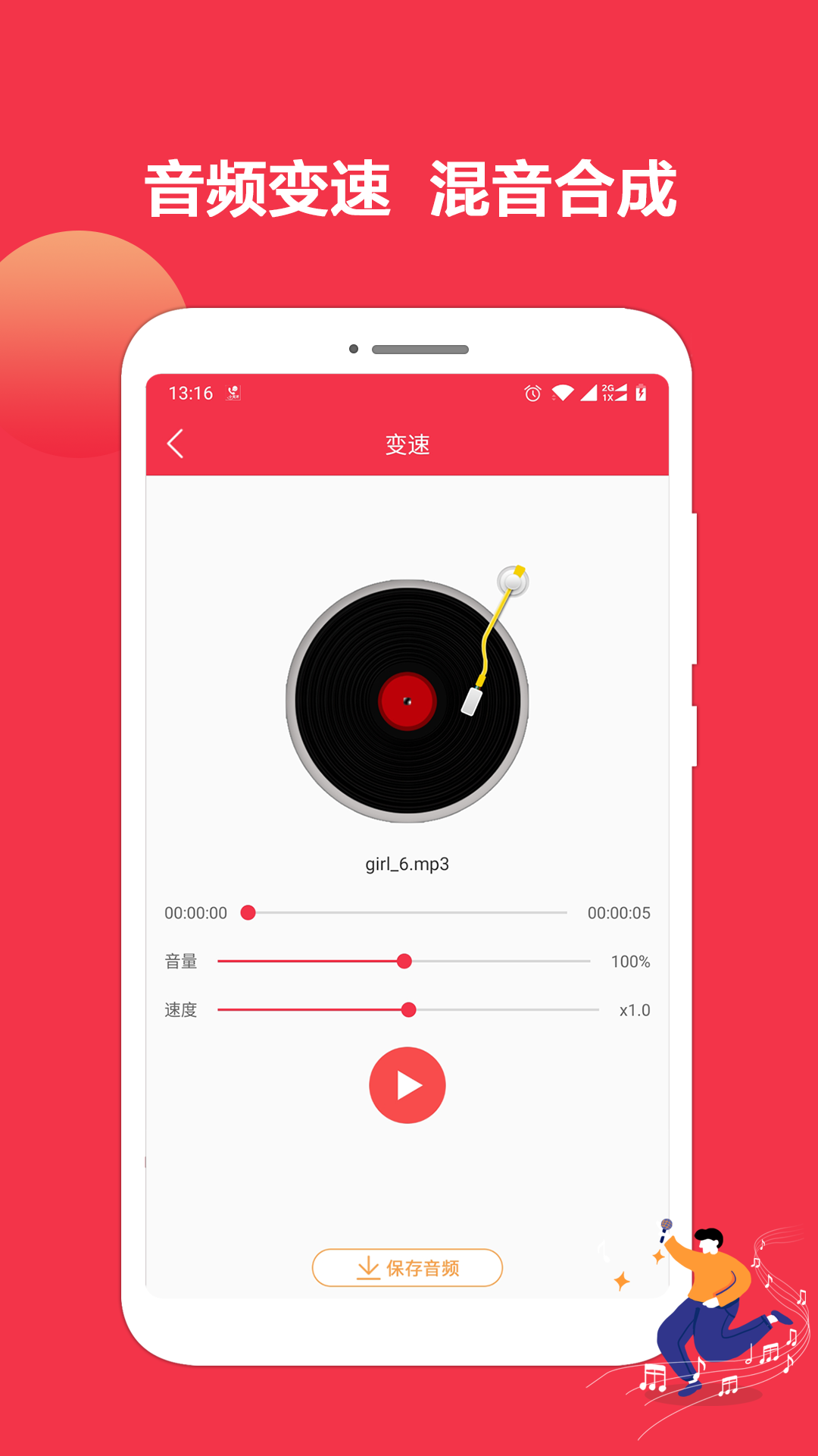 音乐剪辑编辑大师截图