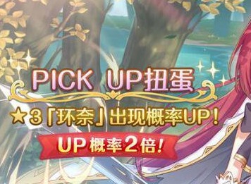 公主连结环奈角色介绍 环奈技能效果介绍