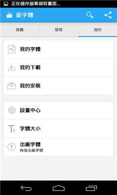 爱字体截图
