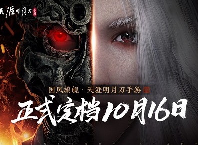 腾讯天涯明月刀手游测试定档10月16日 捏脸预创角色活动开启