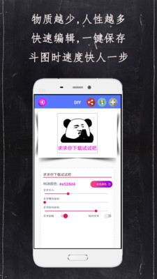 DIY表情包截图