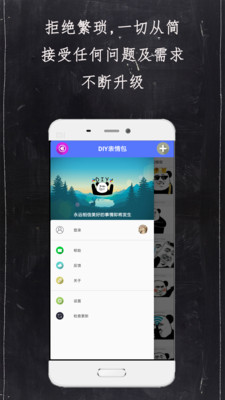 DIY表情包截图