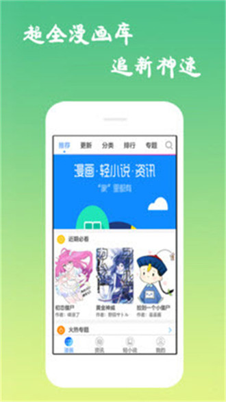 爱特漫画截图