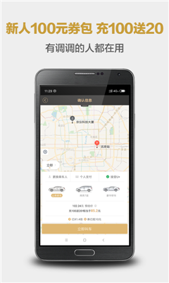 神州专车App截图