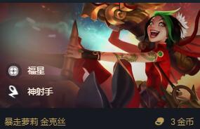 云顶之弈福星射手阵容怎么玩 云顶之弈福星射手怎么样