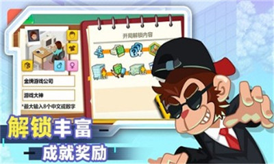 游戏开发大亨截图