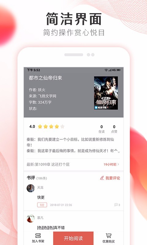 掌上小说大全截图