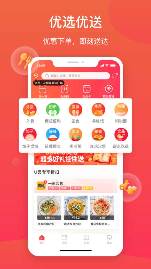 超盟U品截图