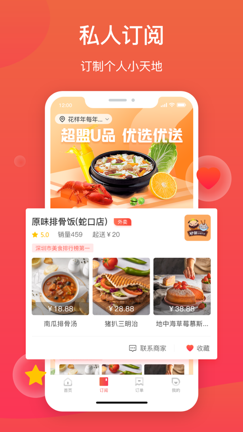 超盟U品截图