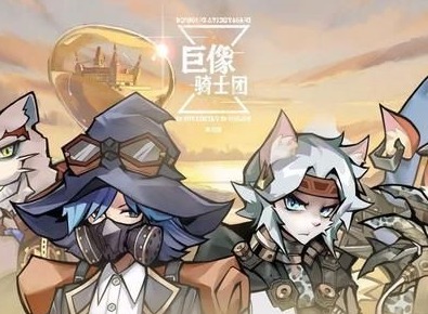 巨像骑士团家园需要加入吗 加入家园有什么用