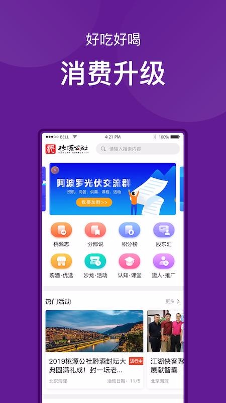 桃源公社截图