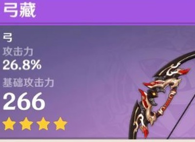 原神弓藏适合角色介绍 原神弓藏给谁最好