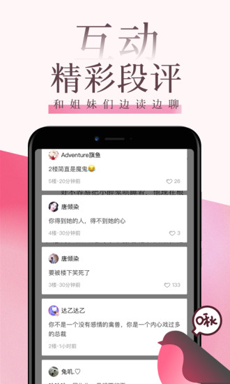 红袖添香小说网截图