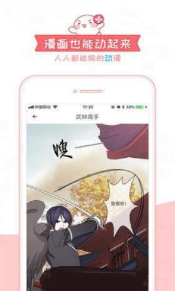 幻啃漫画截图