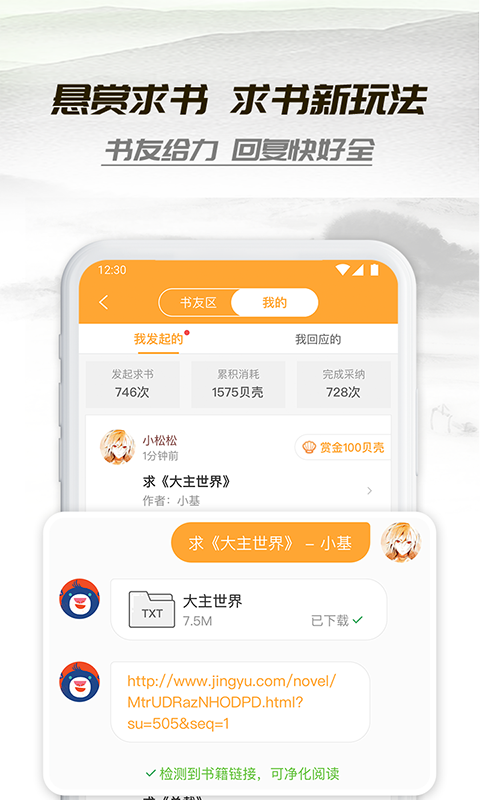 小书亭APP截图