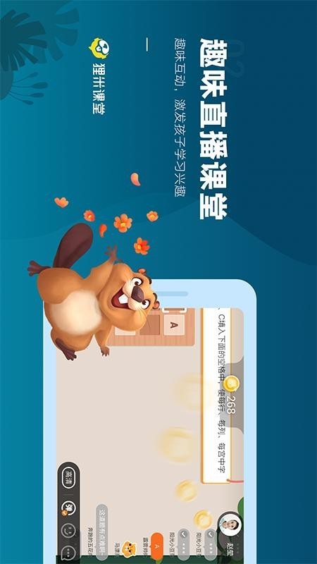 狸米课堂截图