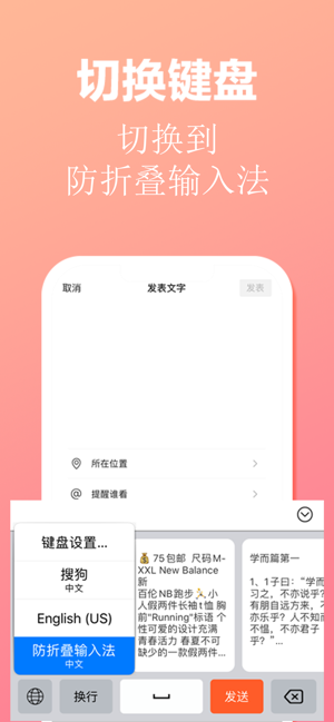 防折叠输入法