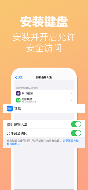 防折叠输入法截图