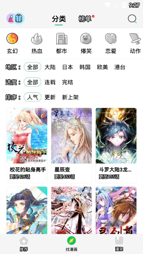 搜搜漫画截图